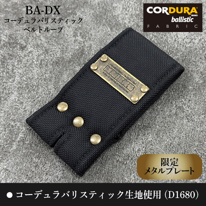 【2個】BA-DX　コーデュラバリスティック生地ベルトループ　メタルタグ ニックス(KNICKS) コーデュラバリスティック生地ベルトループ BA