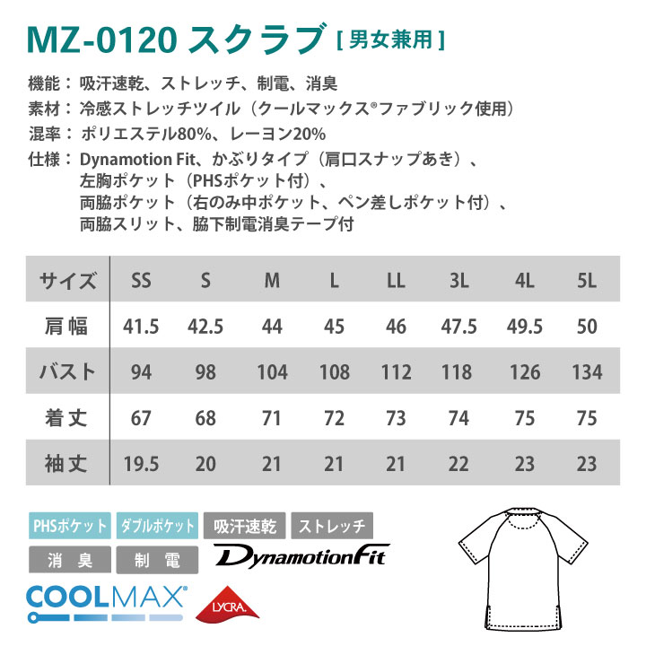 [即日出荷] ミズノ スクラブ MIZUNO 売れ筋 おしゃれ ストレッチ 接触冷感 涼しい 半袖 チームスクラブ 白衣 男性 女性 兼用 チトセ [ネコポス] ct-mz0120