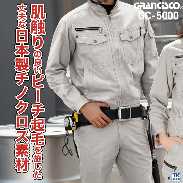 ジャケット 作業着 作業服 グランシスコ ワークウェア ピーチチノ 綿