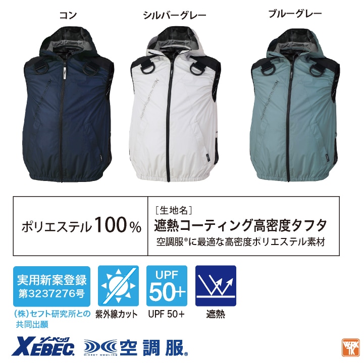 未使用　XEBEC ジーベック　 フルセット　空調服　ベスト　ファン　熱中症対策 楽天市場】空調服® 3点セット フルセット 遮熱ベスト ファン付き