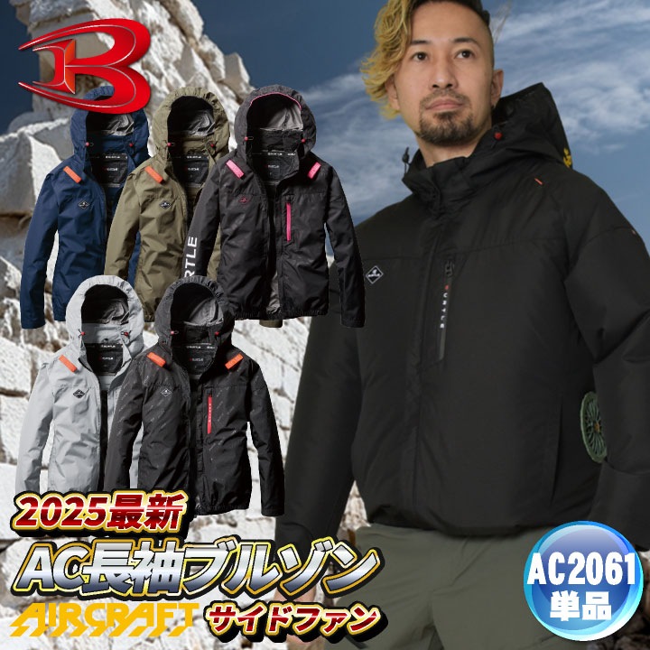 即日出荷] [2025年新作] バートル 空調作業服 長袖ブルゾン