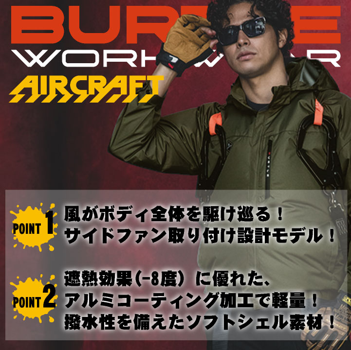 即日出荷] [2025年新作] バートル 空調作業服 長袖ブルゾン