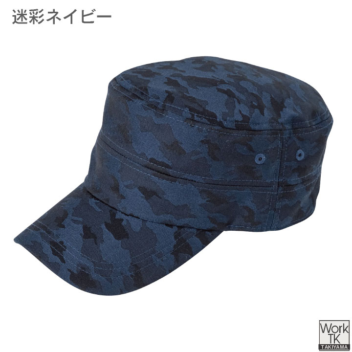 CUC カモフラキャップ 迷彩キャップ 帽子 作業服 作業着 HOP