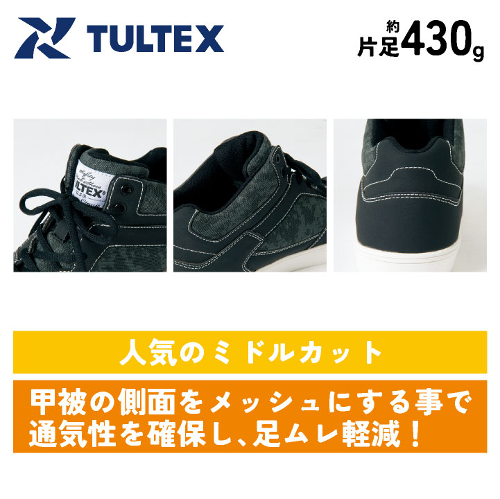 セーフティシューズ 安全靴 男女兼用 メンズ レディース アイトス AITOZ TULTEX 作業用靴 鋼製先芯 ひも スニーカー シューズ ミドルカット カモフラ メッシュ 通気性 az-51650