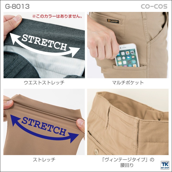 ストレートパンツ ストレッチ スタイリッシュ 作業ズボン 作業着 作業服 ワークウェア パンツ ズボン スラックス メンズ 定番 無地 シンプル 丈夫 伸縮 オールシーズン CO-COS コーコス 年間 春夏 秋冬 cc-g8013