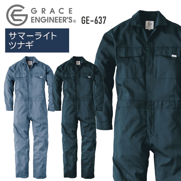 サマーライトツナギ つなぎ GRACE ENGINEER'S 長袖 春夏 メッシュ 農業 農作業 ガーデニング アウトドア DIY 作業着 作業服 SKプロダクト sk-ge637-b