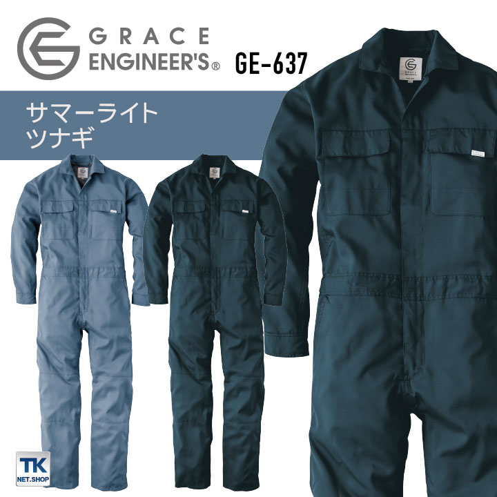 サマーライトツナギ つなぎ GRACE ENGINEER'S 長袖 春夏 メッシュ 農業 農作業 ガーデニング アウトドア DIY 作業着 作業服 SKプロダクト sk-ge637-b