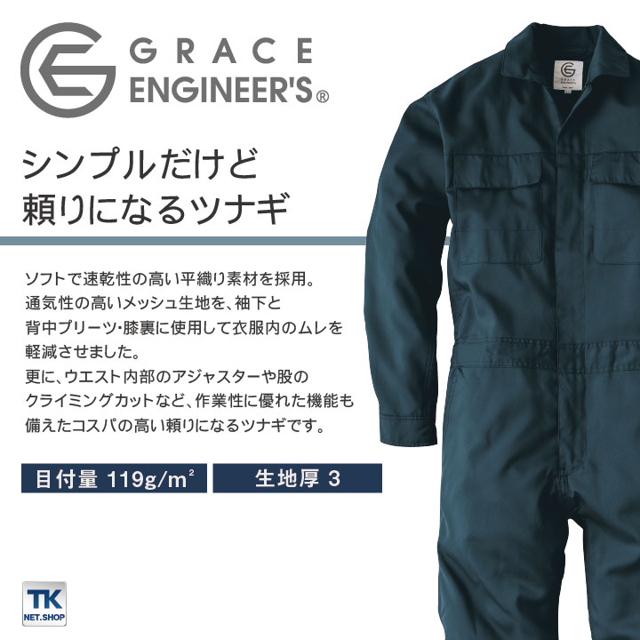 サマーライトツナギ つなぎ GRACE ENGINEER'S 長袖 春夏 メッシュ 農業 農作業 ガーデニング アウトドア DIY 作業着 作業服 SKプロダクト sk-ge637-b