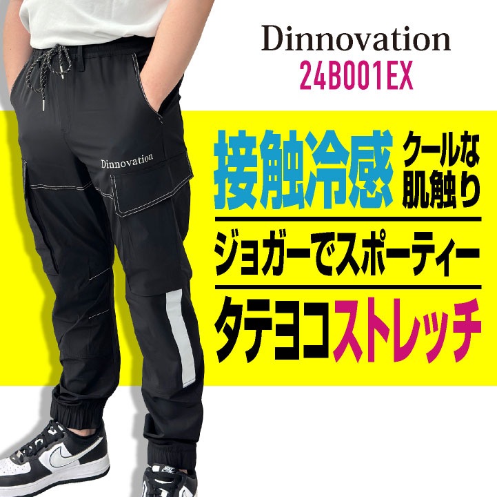 即日出荷] ディノベーション クールナイロンパンツ 春夏 パンツ メンズ