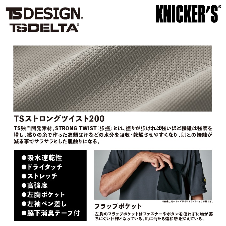 TS DESIGN ニッカーズ ドライ長袖Ｔシャツ 春夏 秋冬 上着 メンズ レディース 軽量 消臭 吸汗速乾 仕事服 作業着 おしゃれ トップス TOWA tw-55351