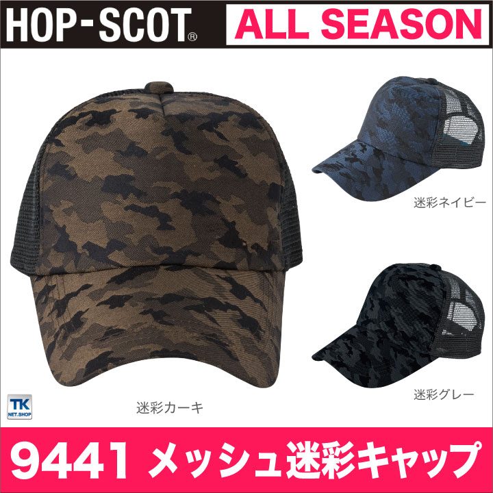 Supplier キャップ メッシュキャッ プ 迷彩 楽天市場】メッシュカモフラキャップ 迷彩キャップ 帽子 作業服