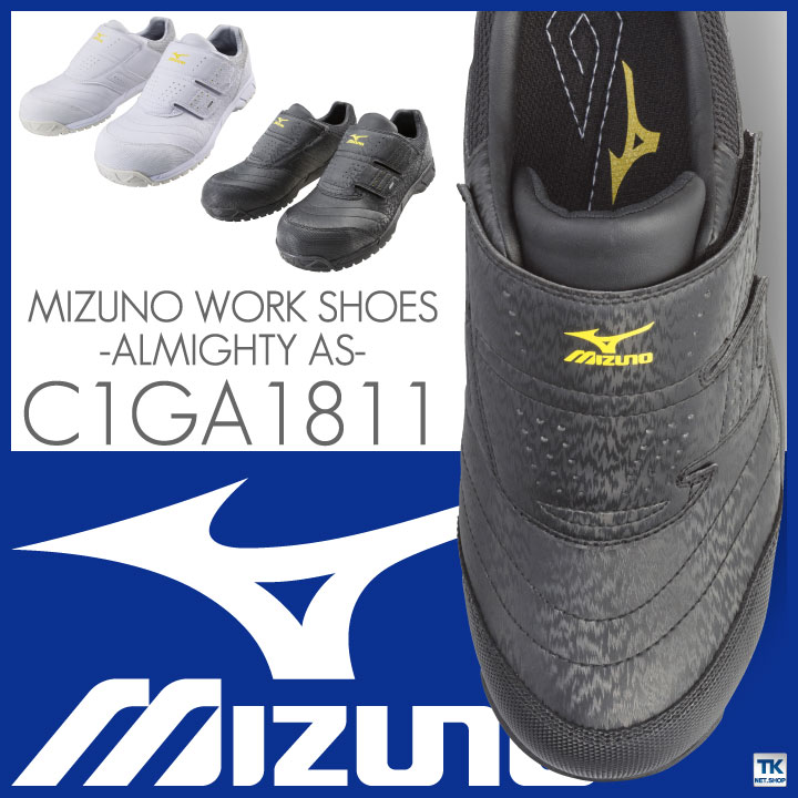 ミズノ セーフティーシューズ マジック式 JSAA-A種合格品 樹脂先芯