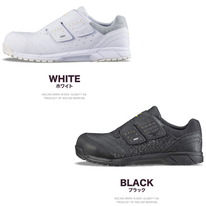 ミズ ミズノ セーフティーシューズ マジック式 JSAA-A種合格品 樹脂先芯