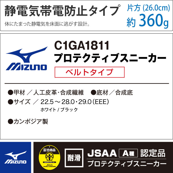 ミズノ セーフティーシューズ マジック式 JSAA-A種合格品 樹脂先芯 ローカット メンズ レディース 安全靴 オールマイティAS 帯電防止 テープタイプ 作業用靴 軽量 4E 耐滑 MIZUNO 春夏 秋冬 mz-c1ga1811