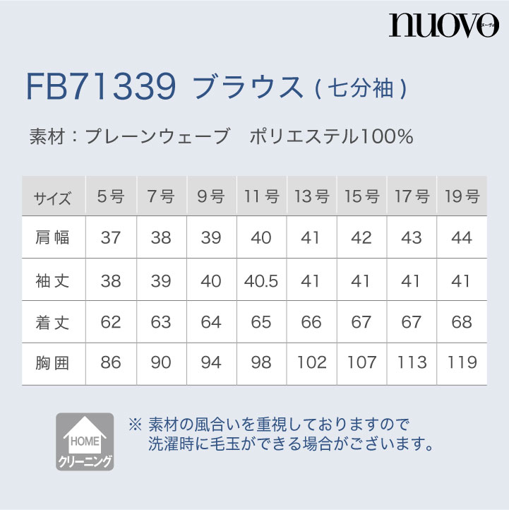 七分袖ブラウス レディース 事務服 シャツ 7分袖 スーツ nouvo
