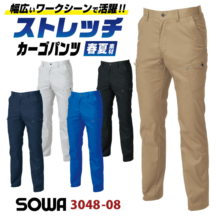 桑和 春夏 カーゴパンツ ストレッチ 制電 作業着 作業ズボン ワーク