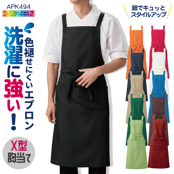 KAZEN カゼン 胸当てエプロン X型 腰ひも付 耐塩素 退色防止 洗濯に