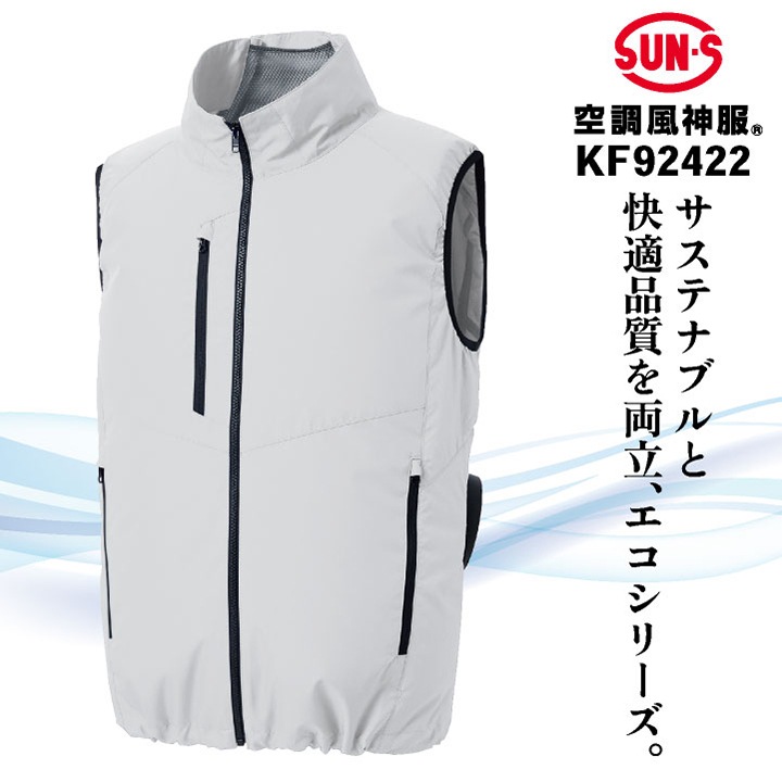 空調風神服　ベスト　S シルバー サンエス 空調作業服 作業着 空調風神服 ベスト KF92432