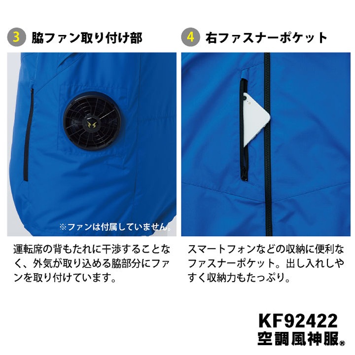 サンエス 空調風神服 空調作業服 サイドファン ベスト 春夏 服単品 メンズ レディース 涼しい UVカット 制電 ネイビー シルバー ブルー 4L 5L 大きいサイズ 空調ウェア ss-kf92422-t