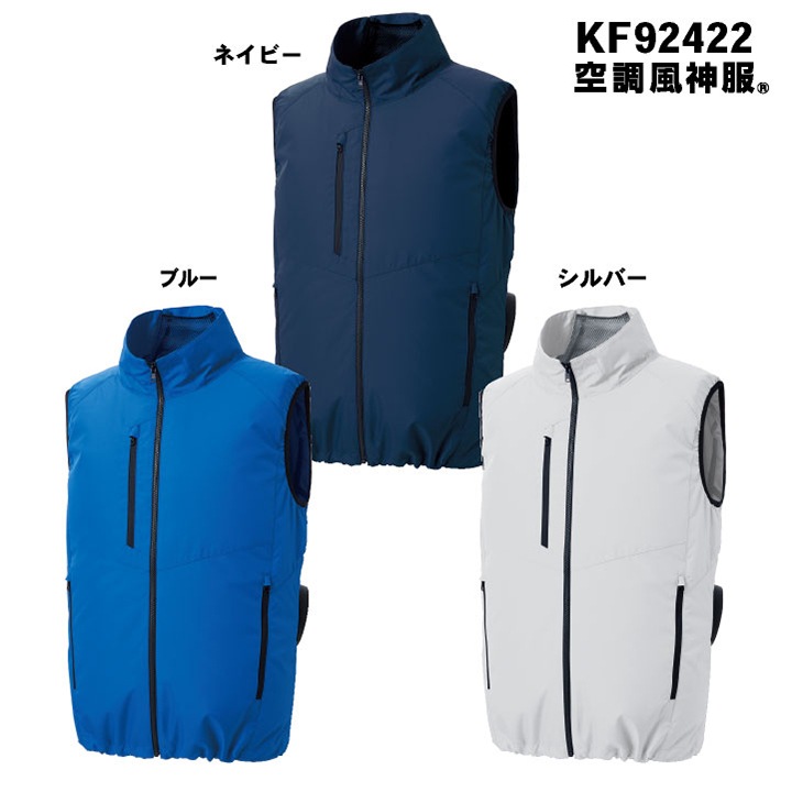 サンエス　空調風神服 サンエス(SUN-S) 空調風神服KF90600 ブルゾン単品 - 作業服の