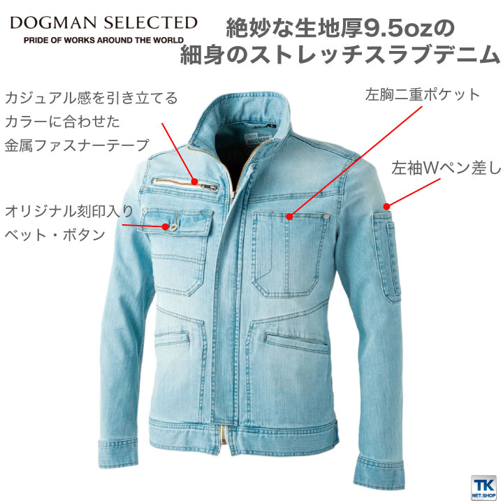 スリムストレッチ・スラブジャケット chusan DOGMAN ストレッチ おしゃれ かっこいい 作業服 デニム ジャケット 春夏 秋冬 長袖 cs-8027-b