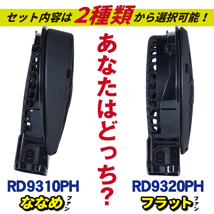 風神24Ｖファンバッテリーセット 空調風神服 24V ななめファン フラットファン バッテリー セット