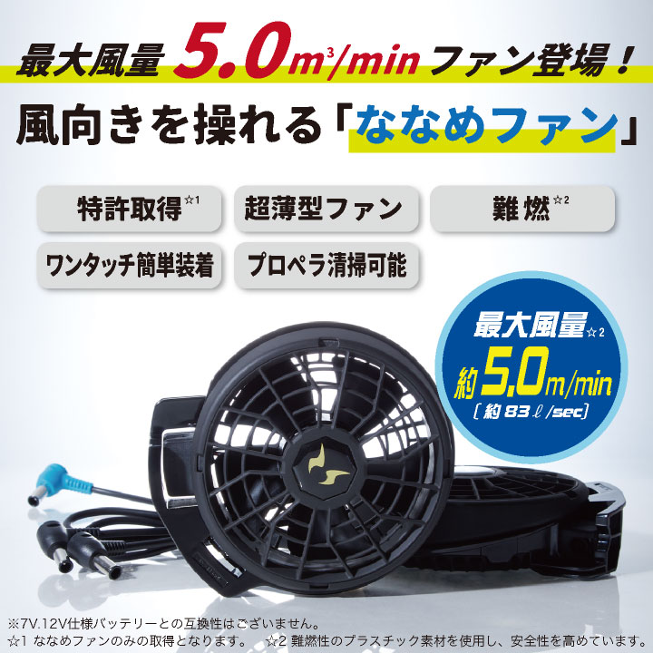 サンエス 風神 斜めファン バッテリーセット 24V 空調風神服 24V ななめファン フラットファン バッテリー セット