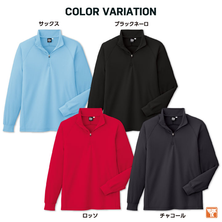 コーコス 接触冷感 吸汗速乾 ジップアップ Tシャツ 長袖 ドライ