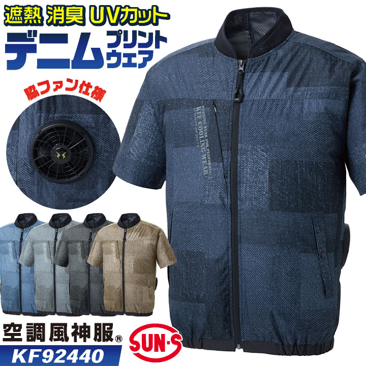 サンエス 空調風神服 空調作業服 サイドファン ブルゾン ジャケット 半袖 春夏 服単品 メンズ レディース チタン加工 ネイビー グレー ブラック 4L 5L 大きいサイズ 空調ウェア ss-kf92440-t