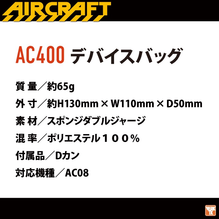 [2024年新作] バートル バッテリーケース デバイス バッグ ポーチ 空調作業服 パーツ エアークラフト aircraft BURTLE bt-ac400