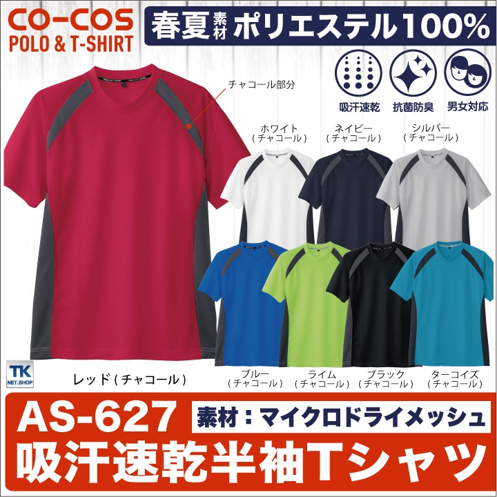 半袖Tシャツ 作業Tシャツ 男女対応 作業服 作業着 春夏 吸汗速乾 CO