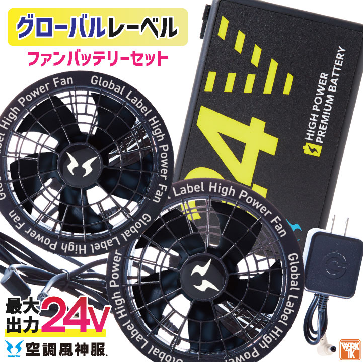 サンエス 空調作業服 空調ベスト 24V ファン・バッテリー フルセット