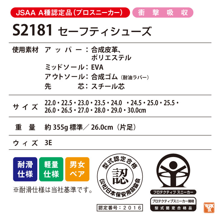 自重堂 セーフティーシューズ ひも式 JSAA-A種合格品 スチール先芯 ローカット メンズ レディース 安全靴 JSAA A種認定品 スニーカー シューズ 衝撃吸収 耐滑 通気性 反射材 作業用靴春夏 秋冬 jd-s2181