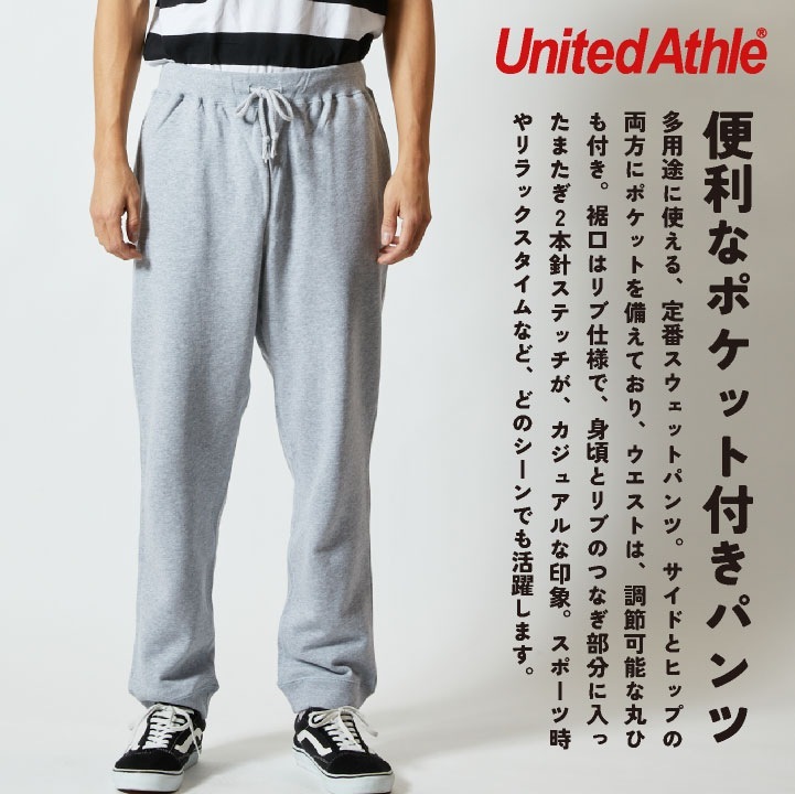 ユナイテッドアスレ スウェットパンツ 10.0オンス 綿100% 裏パイル