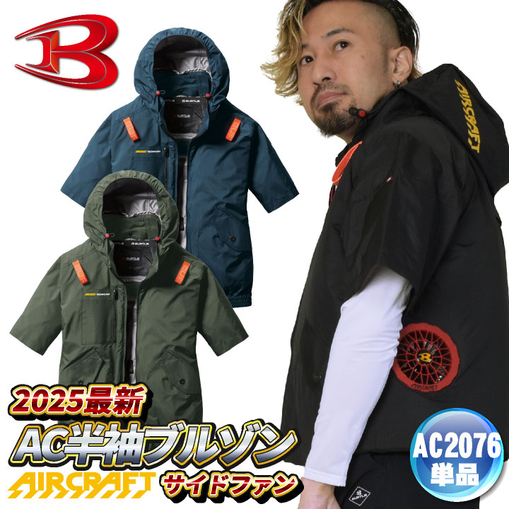 フルセット　バートル エアークラフト24V 2025年　 空調服　半袖　L 即日発送】バートル 空調 2025年モデル 半袖ジャンバー エアー