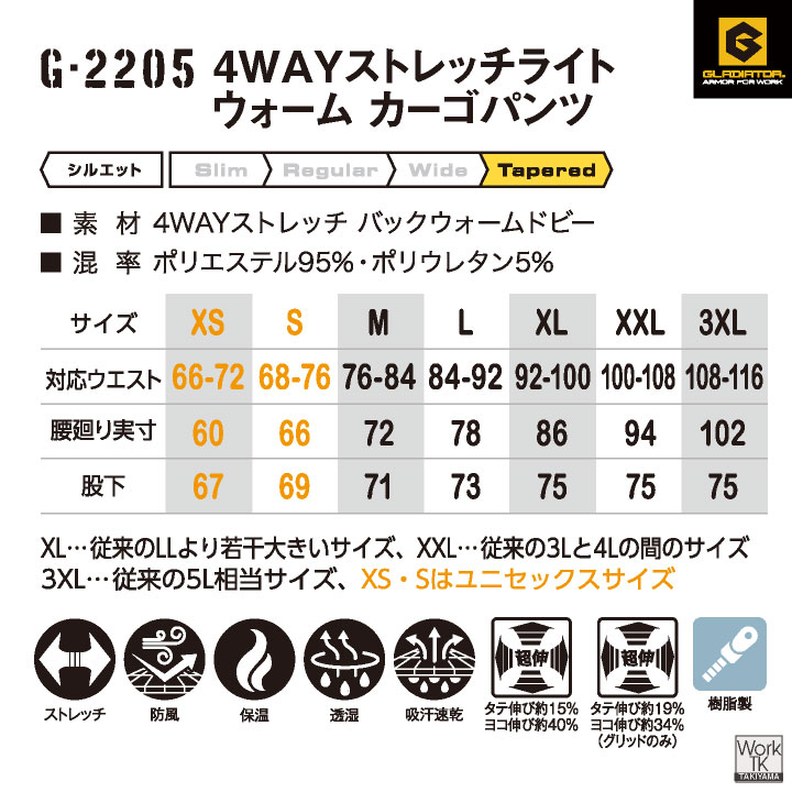 グラディエーター 暖かい ストレッチ カーゴパンツ 作業ズボン 軽い 防寒 防風 秋冬 作業着 作業服 テーパード 無地 暖パン ウエストゴム アウトドア スポーツ カジュアル メンズ レディース コーコス cc-g2205