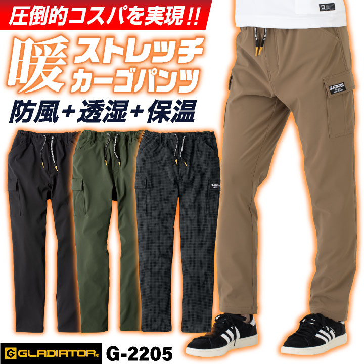 グラディエーター 暖かい ストレッチ カーゴパンツ 作業ズボン 軽い 防寒 防風 秋冬 作業着 作業服 テーパード 無地 暖パン ウエストゴム アウトドア スポーツ カジュアル メンズ レディース コーコス cc-g2205