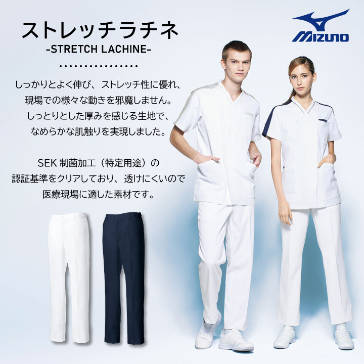 パンツ ミズノ メディカルウェア MIZUNO 透け防止 ストレッチ 脇ゴム仕様 SEK制菌加工 白衣 工業洗濯対応 メンズ 男性 チトセ 作業ズボン 股下ハーフメイド ct-mz0203