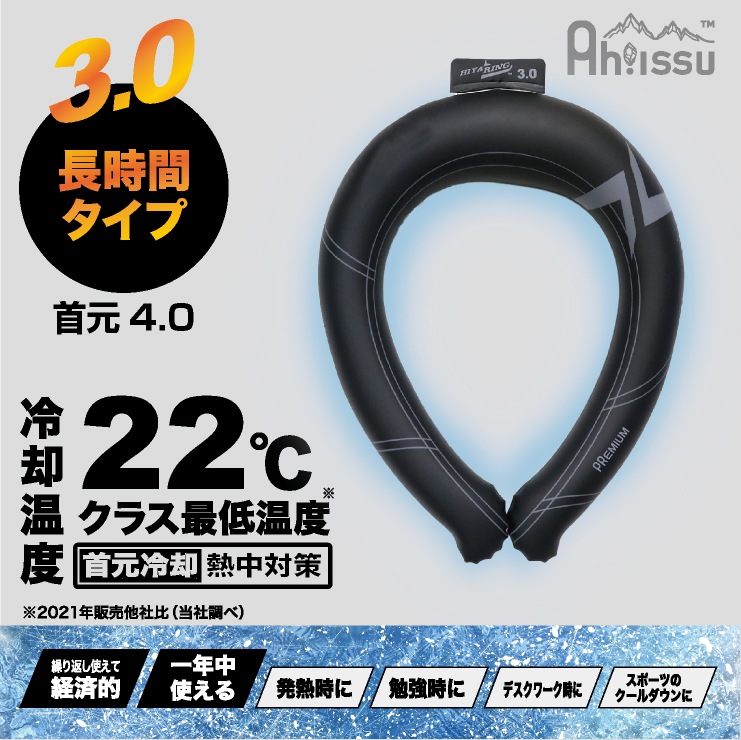 ヒヤリング プレミアムパワー 冷感 首元 ネッククーラー クールリング