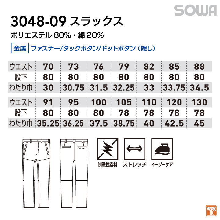 桑和 春夏 スラックス ストレッチ 制電 作業着 作業ズボン ワーク