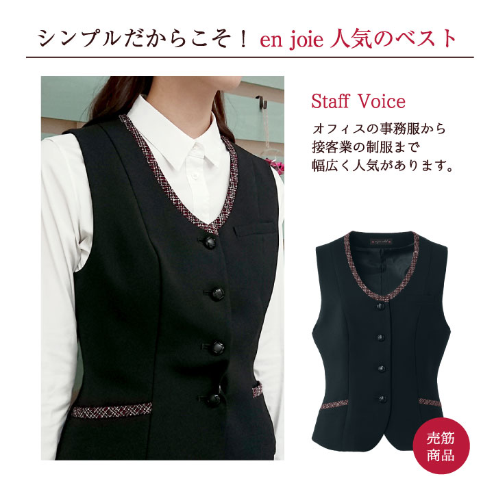 ベスト スーツ レディース アンジョア ブラック 事務服 制服 ジレ 仕事服 受付 接客業 ホテル かわいい enjoie jo-11415