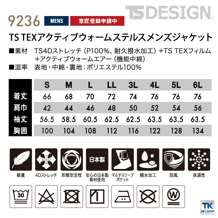 送料無料] TS DESIGN メンズジャケット ストレッチ 軽量 保温性 防風