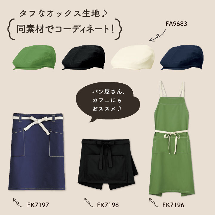 ボンマックス ミドルエプロン オックス 男女兼用 メンズ レディース ユニフォーム 飲食業 サービス業 シンプル 仕事服 おしゃれ [ネコポス] bm-fk7197