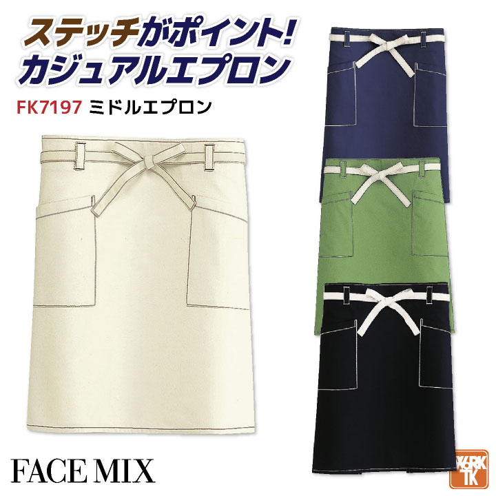 ボンマックス ミドルエプロン オックス 男女兼用 メンズ レディース ユニフォーム 飲食業 サービス業 シンプル 仕事服 おしゃれ [ネコポス] bm-fk7197