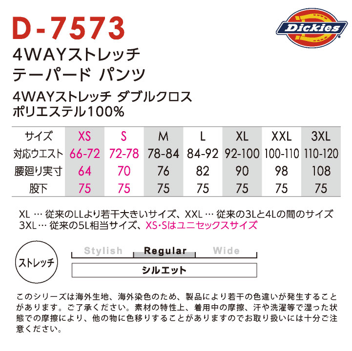 ディッキーズ ストレッチ パンツ 作業ズボン 作業着 作業服 カジュアル