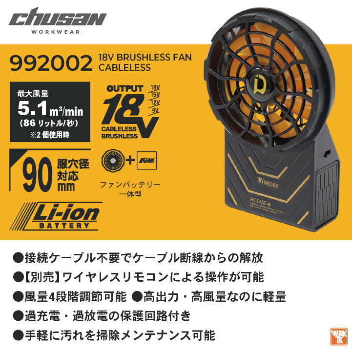 CUC 空調作業服 ケーブルレス ファン バッテリー 一体型 18V