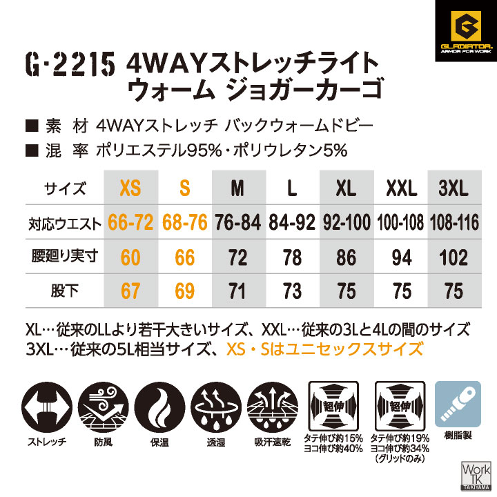グラディエーター 暖かい ストレッチ ジョガー カーゴ 作業ズボン 軽い 防寒 防風 秋冬 作業着 作業服 テーパード 暖パン ジョガーパンツ カーゴ ウエストゴム メンズ レディース 大きいサイズ コーコス cc-g2215