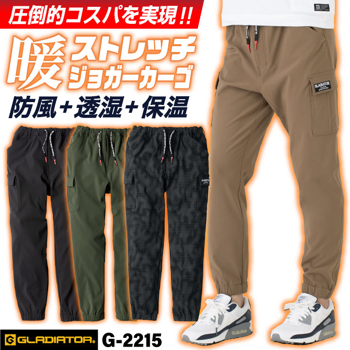 グラディエーター 暖かい ストレッチ ジョガー カーゴ 作業ズボン 軽い 防寒 防風 秋冬 作業着 作業服 テーパード 暖パン ジョガーパンツ カーゴ ウエストゴム メンズ レディース 大きいサイズ コーコス cc-g2215