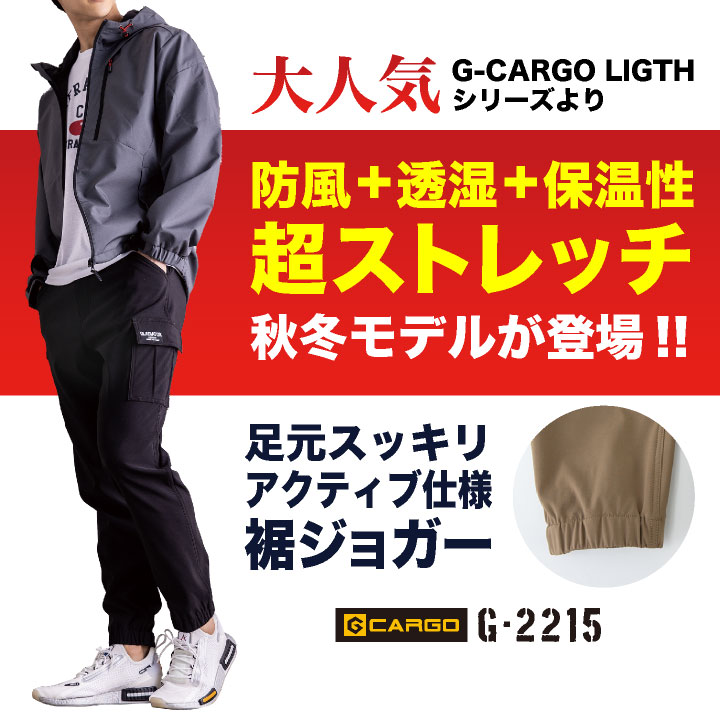 グラディエーター 暖かい ストレッチ ジョガー カーゴ 作業ズボン 軽い 防寒 防風 秋冬 作業着 作業服 テーパード 暖パン ジョガーパンツ カーゴ ウエストゴム メンズ レディース 大きいサイズ コーコス cc-g2215