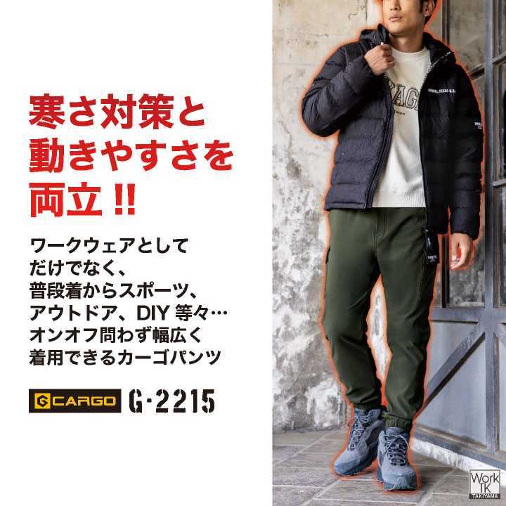 グラディエーター 暖かい ストレッチ ジョガー カーゴ 作業ズボン 軽い 防寒 防風 秋冬 作業着 作業服 テーパード 暖パン ジョガーパンツ カーゴ ウエストゴム メンズ レディース 大きいサイズ コーコス cc-g2215